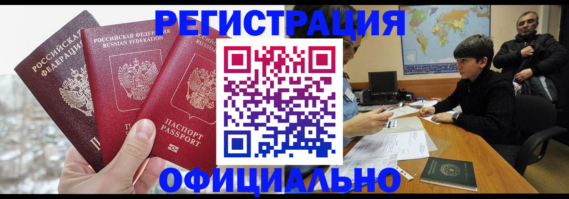 прописка от собственника в Лабытнанги