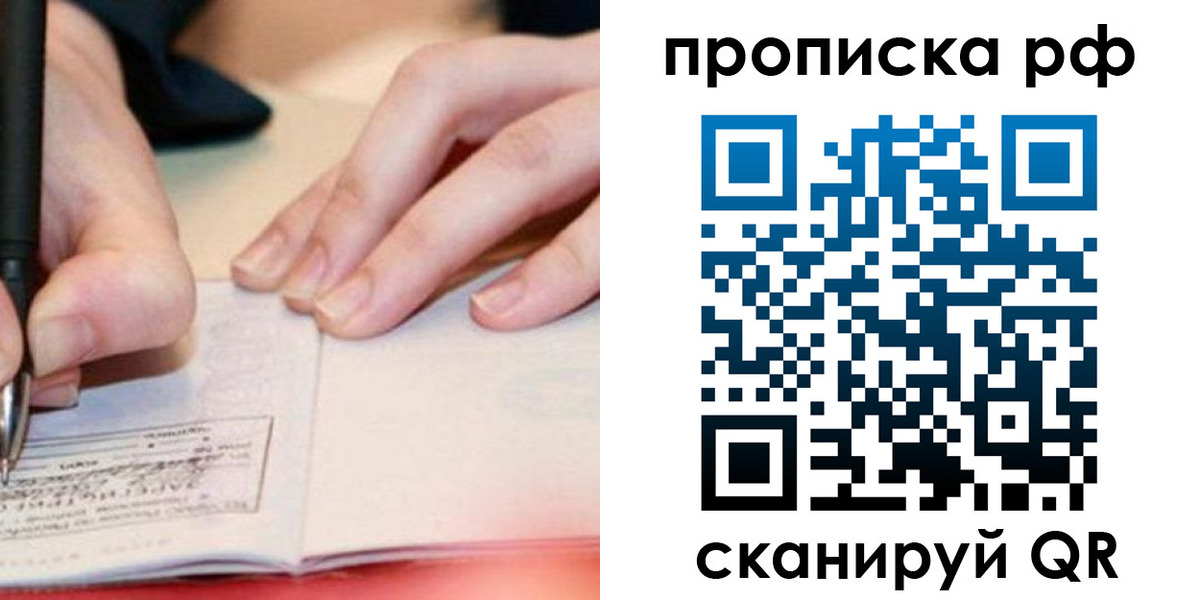 прописка законно в Лабытнанги