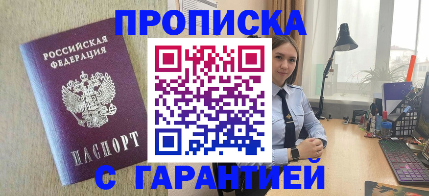 прописка от собственника в Лабытнанги
