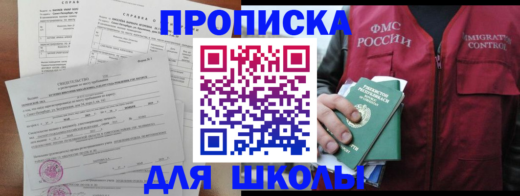 прописка регистрация в Лабытнанги
