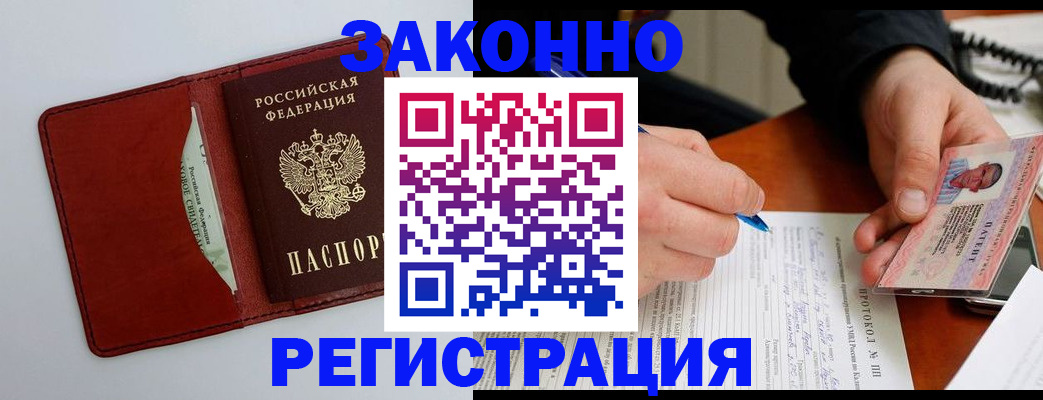 прописка иностранных граждан в Лабытнанги