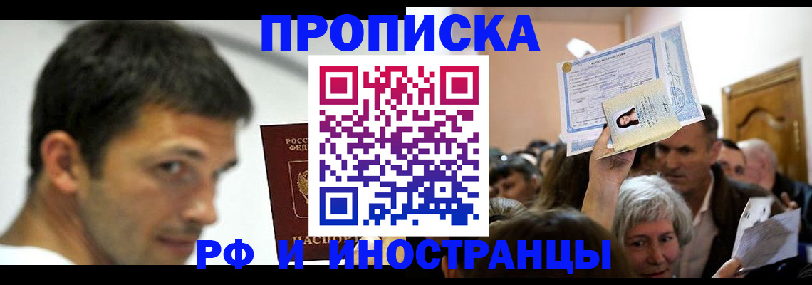 прописка для работы в Лабытнанги