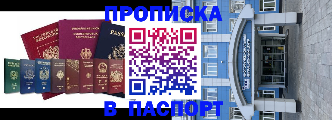 прописка штамп в Лабытнанги